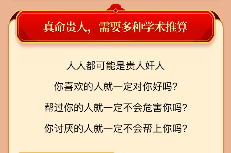 命理贵人星解读