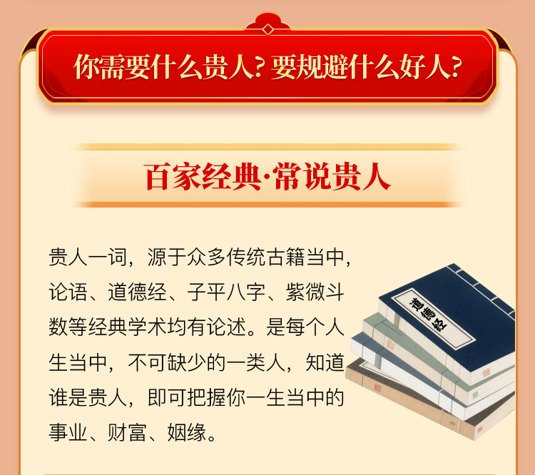贵人出现时机与流年提示