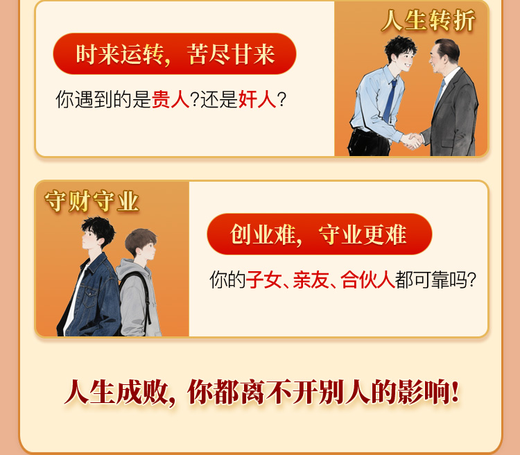 八字匹配看人际助力