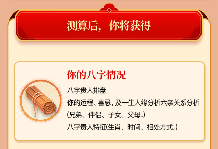 命中贵人案例分析