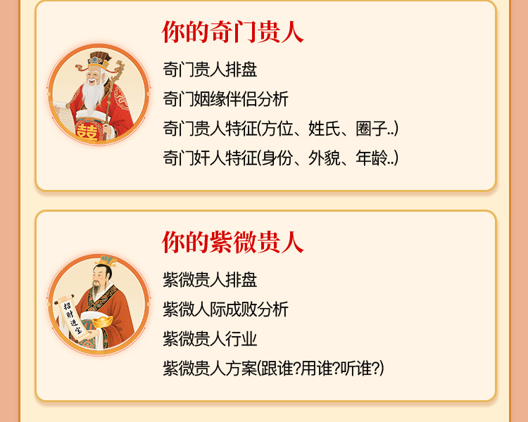 事业贵人与职场机遇