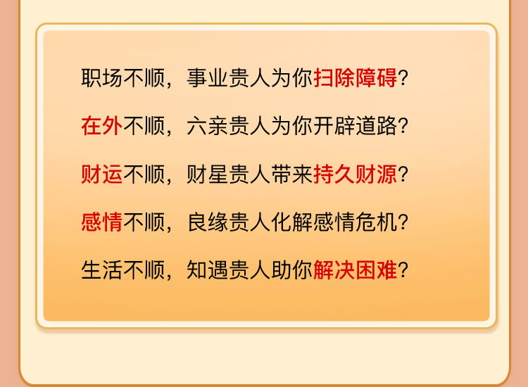 如何抓住贵人运势